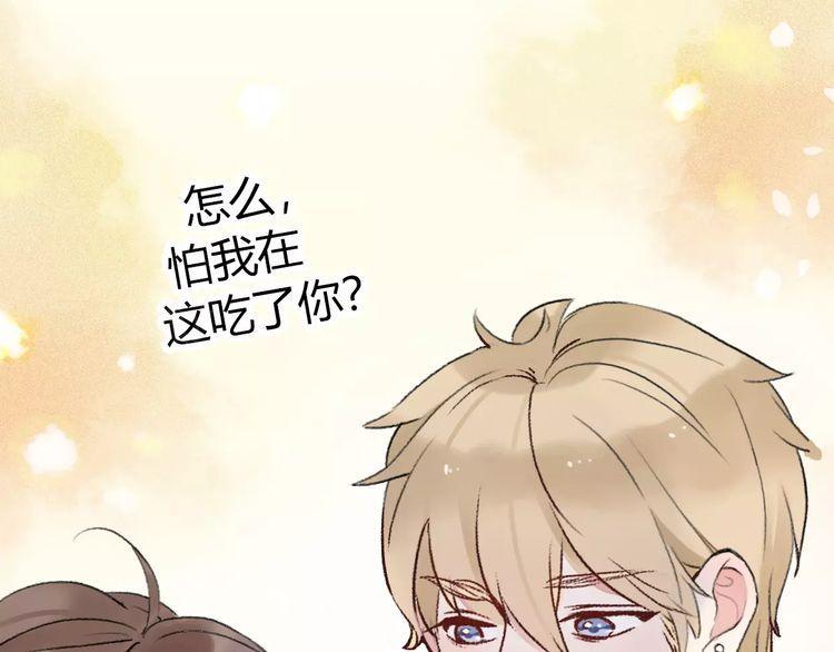 《前任攻略》漫画最新章节第17话免费下拉式在线观看章节第【83】张图片