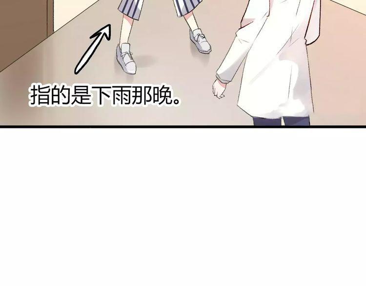 《前任攻略》漫画最新章节第17话免费下拉式在线观看章节第【76】张图片