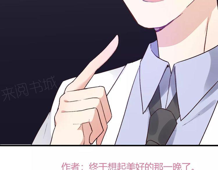 《前任攻略》漫画最新章节第17话免费下拉式在线观看章节第【43】张图片