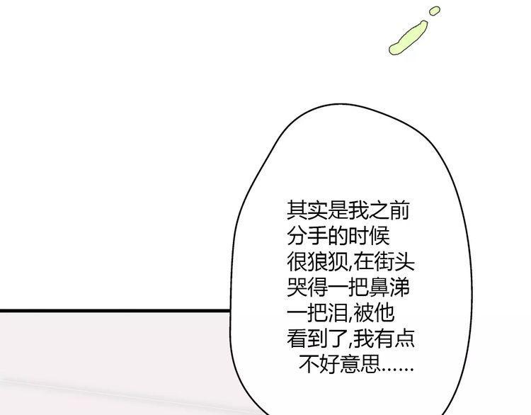 《前任攻略》漫画最新章节第17话免费下拉式在线观看章节第【17】张图片