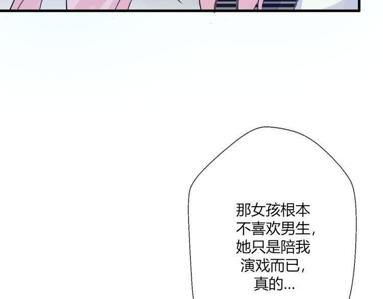 《前任攻略》漫画最新章节第18话免费下拉式在线观看章节第【135】张图片