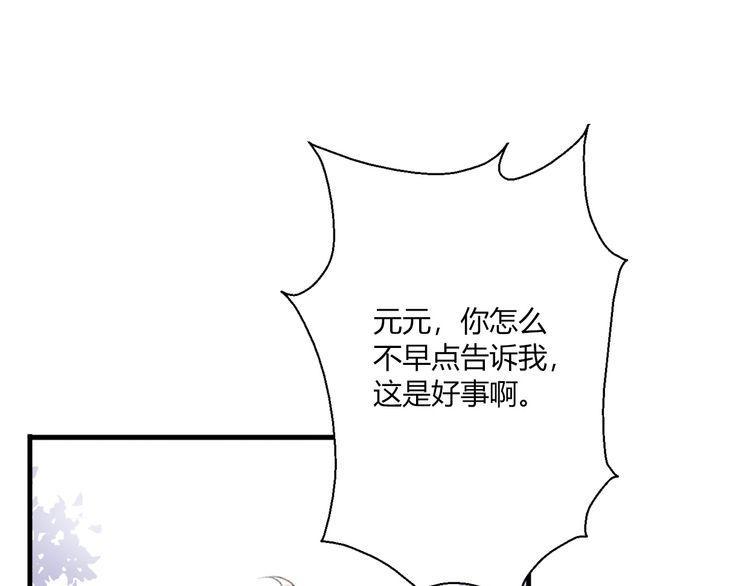 《前任攻略》漫画最新章节第18话免费下拉式在线观看章节第【108】张图片