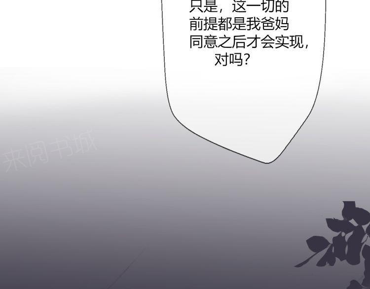 《前任攻略》漫画最新章节第18话免费下拉式在线观看章节第【103】张图片