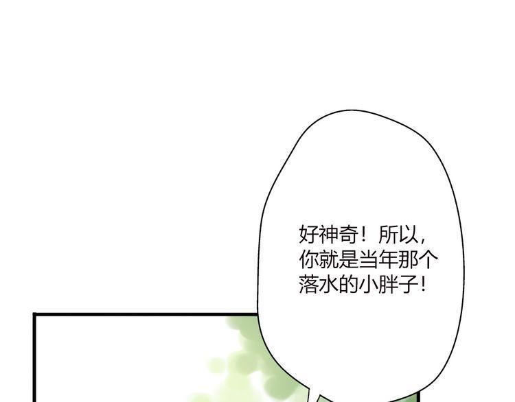 《前任攻略》漫画最新章节第18话免费下拉式在线观看章节第【78】张图片