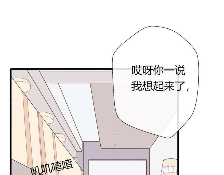 《前任攻略》漫画最新章节第19话免费下拉式在线观看章节第【113】张图片