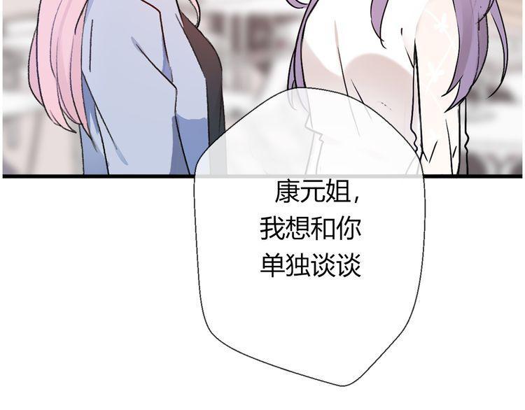 《前任攻略》漫画最新章节第19话免费下拉式在线观看章节第【93】张图片