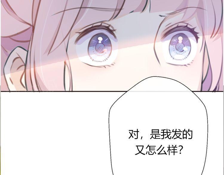 《前任攻略》漫画最新章节第19话免费下拉式在线观看章节第【81】张图片