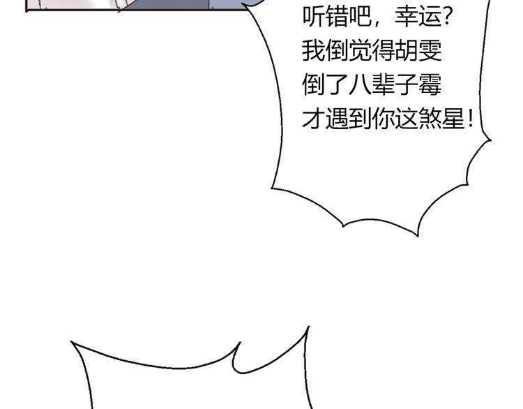 《前任攻略》漫画最新章节第19话免费下拉式在线观看章节第【75】张图片