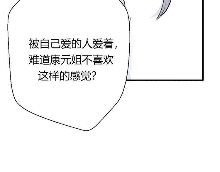 《前任攻略》漫画最新章节第19话免费下拉式在线观看章节第【52】张图片