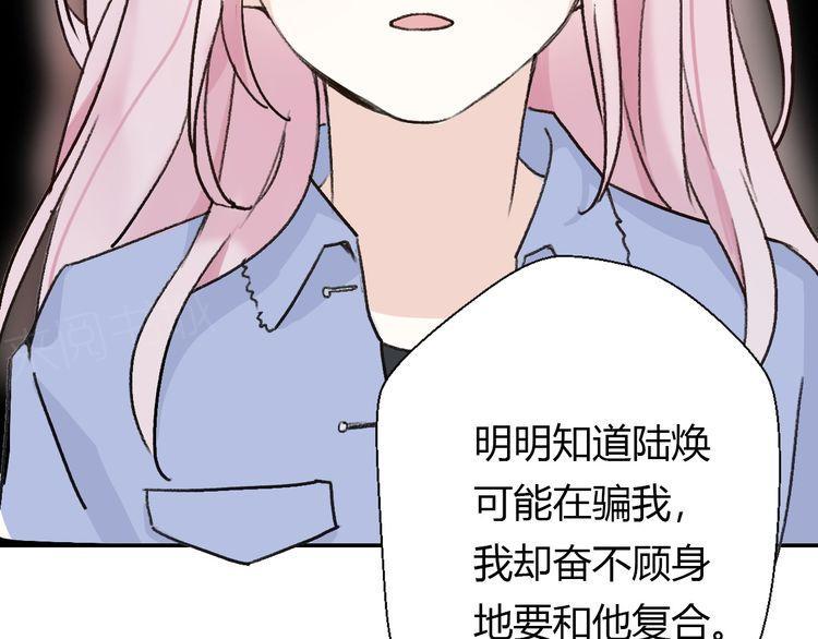 《前任攻略》漫画最新章节第19话免费下拉式在线观看章节第【44】张图片