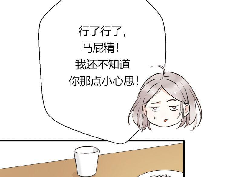 《前任攻略》漫画最新章节第19话免费下拉式在线观看章节第【31】张图片