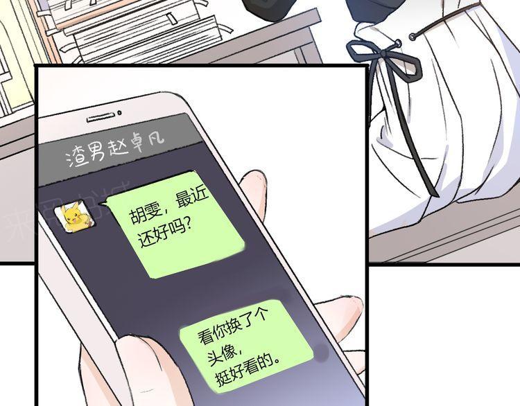 《前任攻略》漫画最新章节第20话免费下拉式在线观看章节第【146】张图片