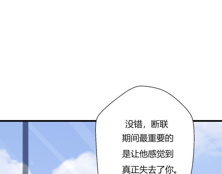 《前任攻略》漫画最新章节第20话免费下拉式在线观看章节第【122】张图片