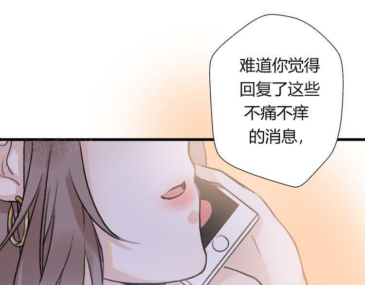 《前任攻略》漫画最新章节第20话免费下拉式在线观看章节第【116】张图片