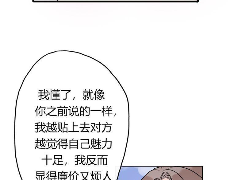 《前任攻略》漫画最新章节第20话免费下拉式在线观看章节第【109】张图片