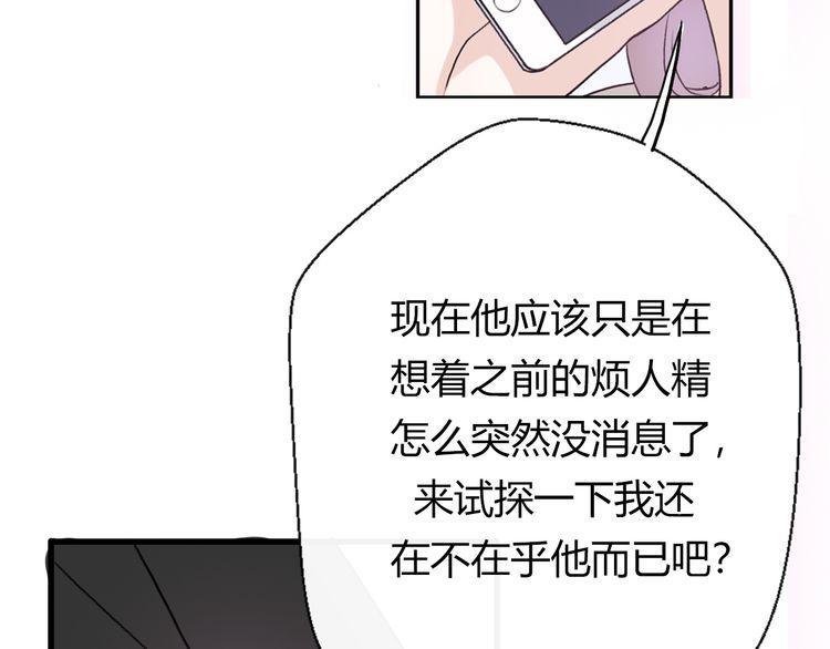 《前任攻略》漫画最新章节第20话免费下拉式在线观看章节第【107】张图片