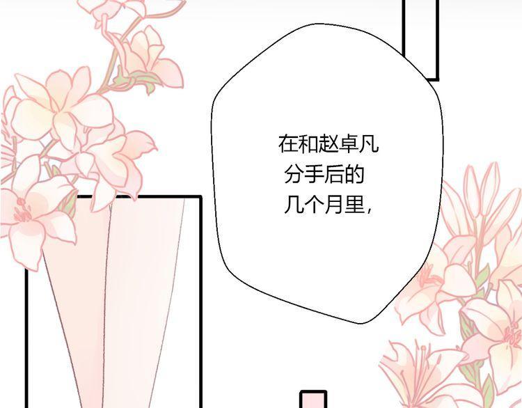 《前任攻略》漫画最新章节第21话免费下拉式在线观看章节第【134】张图片