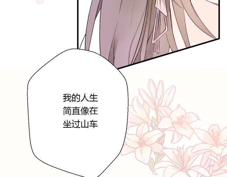 《前任攻略》漫画最新章节第21话免费下拉式在线观看章节第【132】张图片