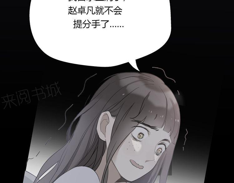 《前任攻略》漫画最新章节第21话免费下拉式在线观看章节第【122】张图片