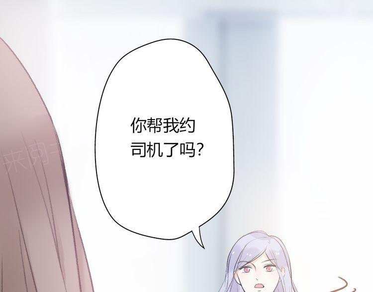 《前任攻略》漫画最新章节第21话免费下拉式在线观看章节第【86】张图片