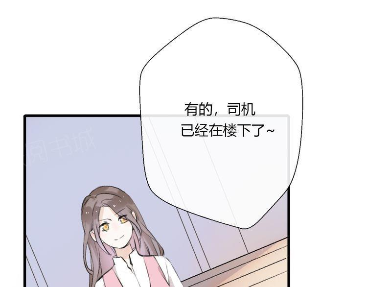 《前任攻略》漫画最新章节第21话免费下拉式在线观看章节第【83】张图片