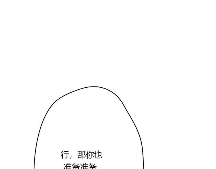 《前任攻略》漫画最新章节第21话免费下拉式在线观看章节第【81】张图片