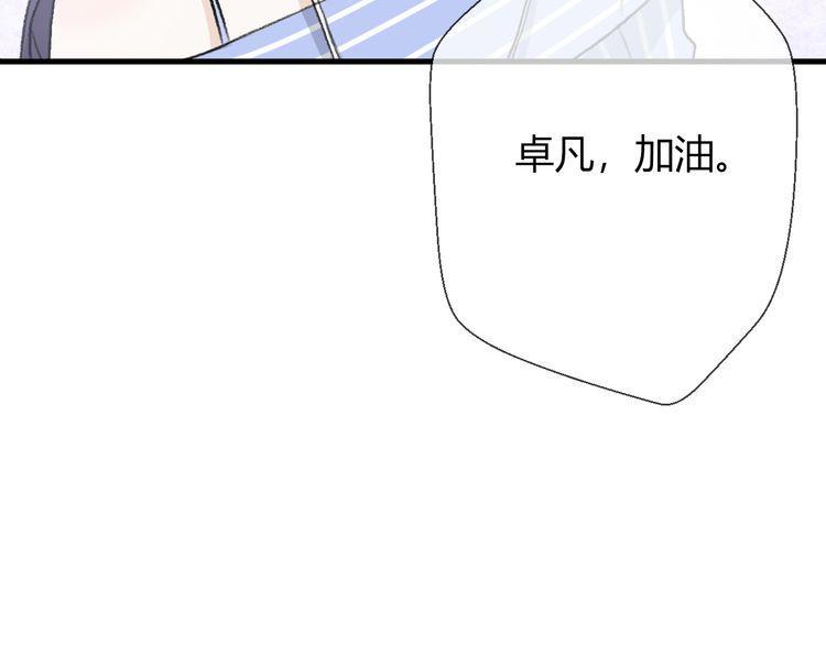 《前任攻略》漫画最新章节第21话免费下拉式在线观看章节第【57】张图片