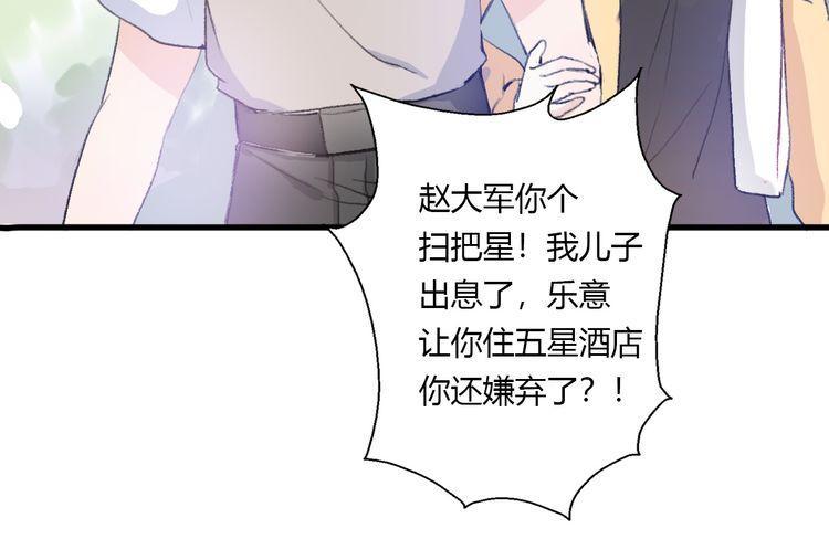 《前任攻略》漫画最新章节第21话免费下拉式在线观看章节第【53】张图片