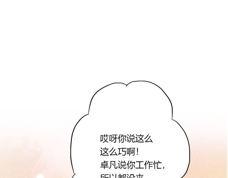 《前任攻略》漫画最新章节第21话免费下拉式在线观看章节第【22】张图片