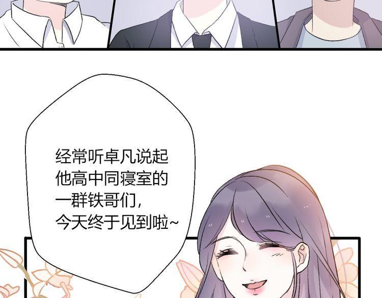 《前任攻略》漫画最新章节第23话免费下拉式在线观看章节第【129】张图片