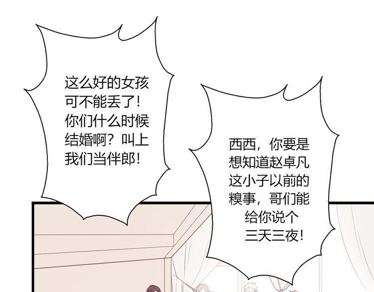 《前任攻略》漫画最新章节第23话免费下拉式在线观看章节第【122】张图片