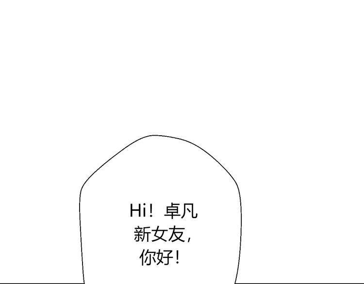 《前任攻略》漫画最新章节第23话免费下拉式在线观看章节第【108】张图片