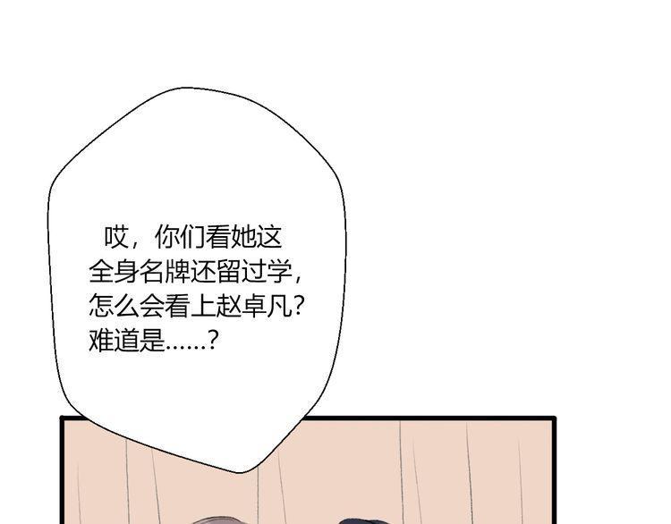 《前任攻略》漫画最新章节第23话免费下拉式在线观看章节第【100】张图片