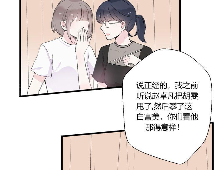 《前任攻略》漫画最新章节第23话免费下拉式在线观看章节第【99】张图片