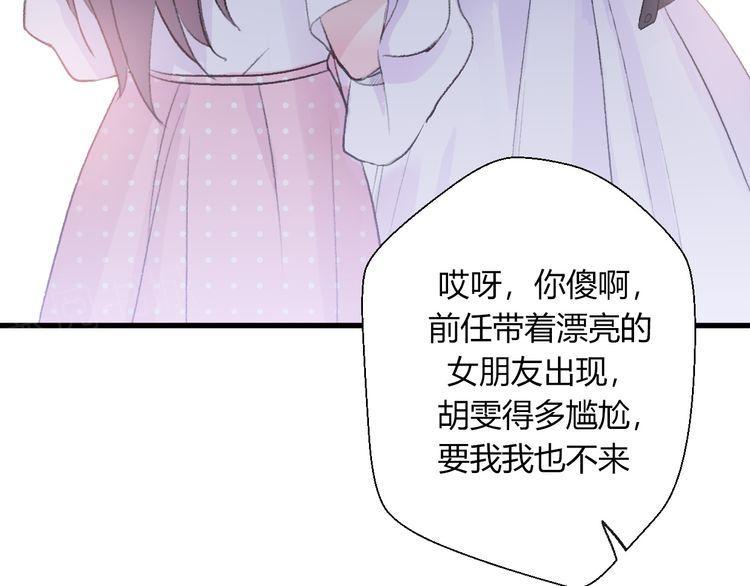 《前任攻略》漫画最新章节第23话免费下拉式在线观看章节第【93】张图片