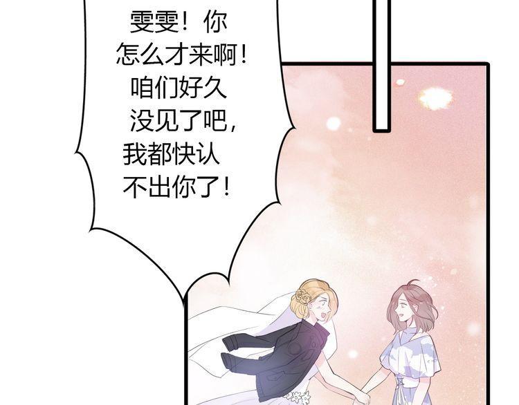 《前任攻略》漫画最新章节第23话免费下拉式在线观看章节第【75】张图片