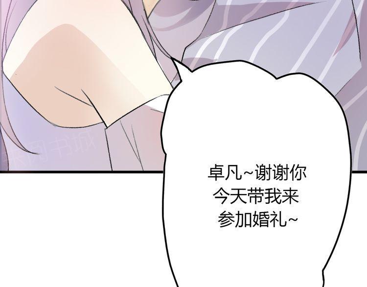 《前任攻略》漫画最新章节第24话免费下拉式在线观看章节第【173】张图片