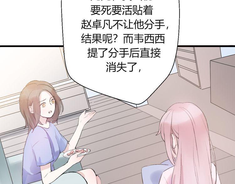 《前任攻略》漫画最新章节第24话免费下拉式在线观看章节第【136】张图片