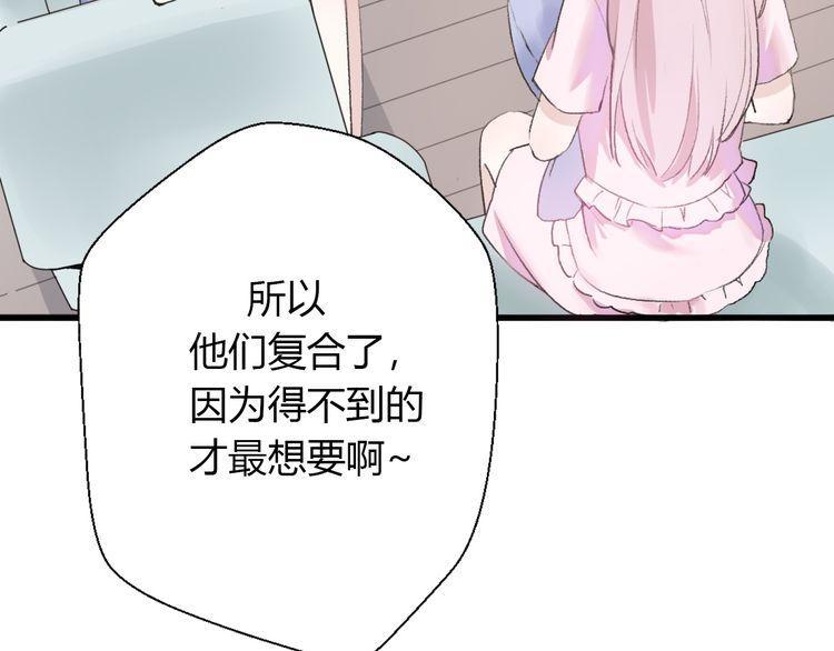 《前任攻略》漫画最新章节第24话免费下拉式在线观看章节第【135】张图片