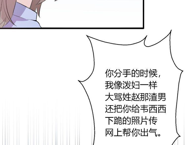 《前任攻略》漫画最新章节第24话免费下拉式在线观看章节第【129】张图片