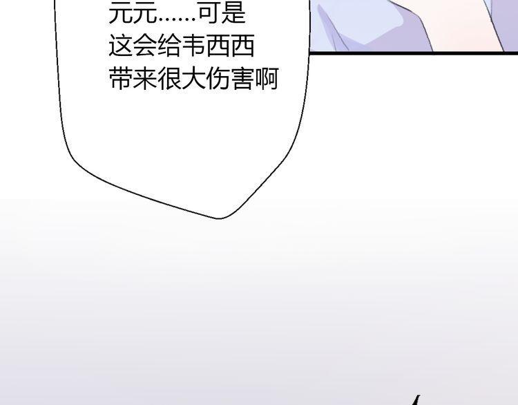 《前任攻略》漫画最新章节第24话免费下拉式在线观看章节第【114】张图片