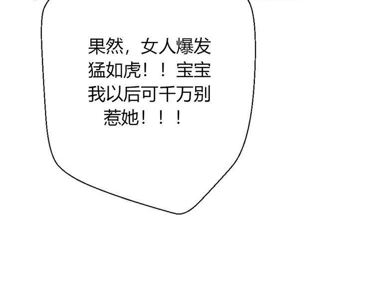 《前任攻略》漫画最新章节第24话免费下拉式在线观看章节第【82】张图片