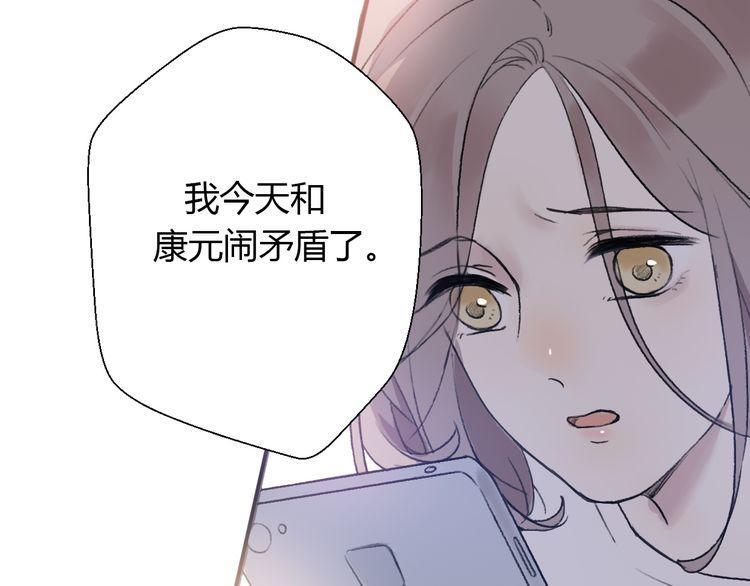 《前任攻略》漫画最新章节第24话免费下拉式在线观看章节第【75】张图片