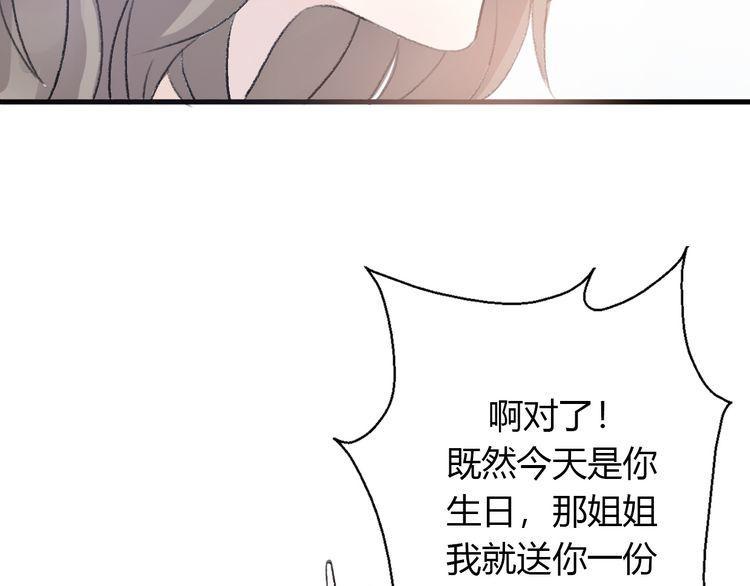 《前任攻略》漫画最新章节第24话免费下拉式在线观看章节第【38】张图片