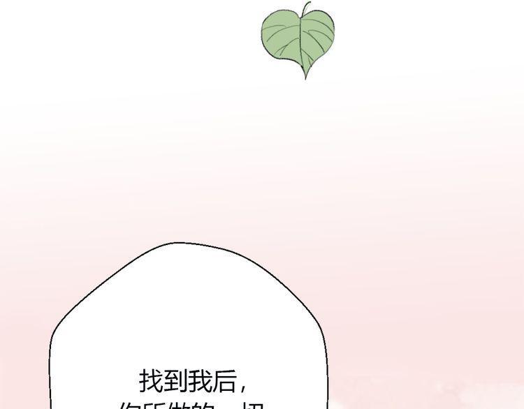 《前任攻略》漫画最新章节第25话免费下拉式在线观看章节第【152】张图片