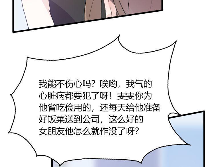 《前任攻略》漫画最新章节第25话免费下拉式在线观看章节第【112】张图片