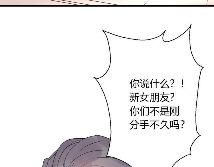 《前任攻略》漫画最新章节第25话免费下拉式在线观看章节第【99】张图片