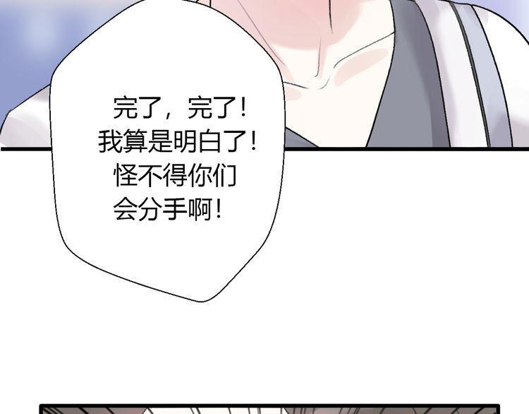 《前任攻略》漫画最新章节第25话免费下拉式在线观看章节第【95】张图片