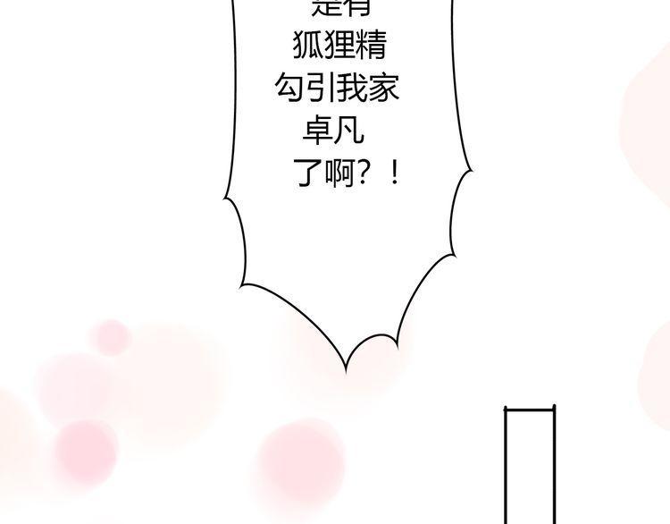 《前任攻略》漫画最新章节第25话免费下拉式在线观看章节第【93】张图片