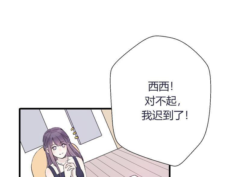 《前任攻略》漫画最新章节第25话免费下拉式在线观看章节第【85】张图片